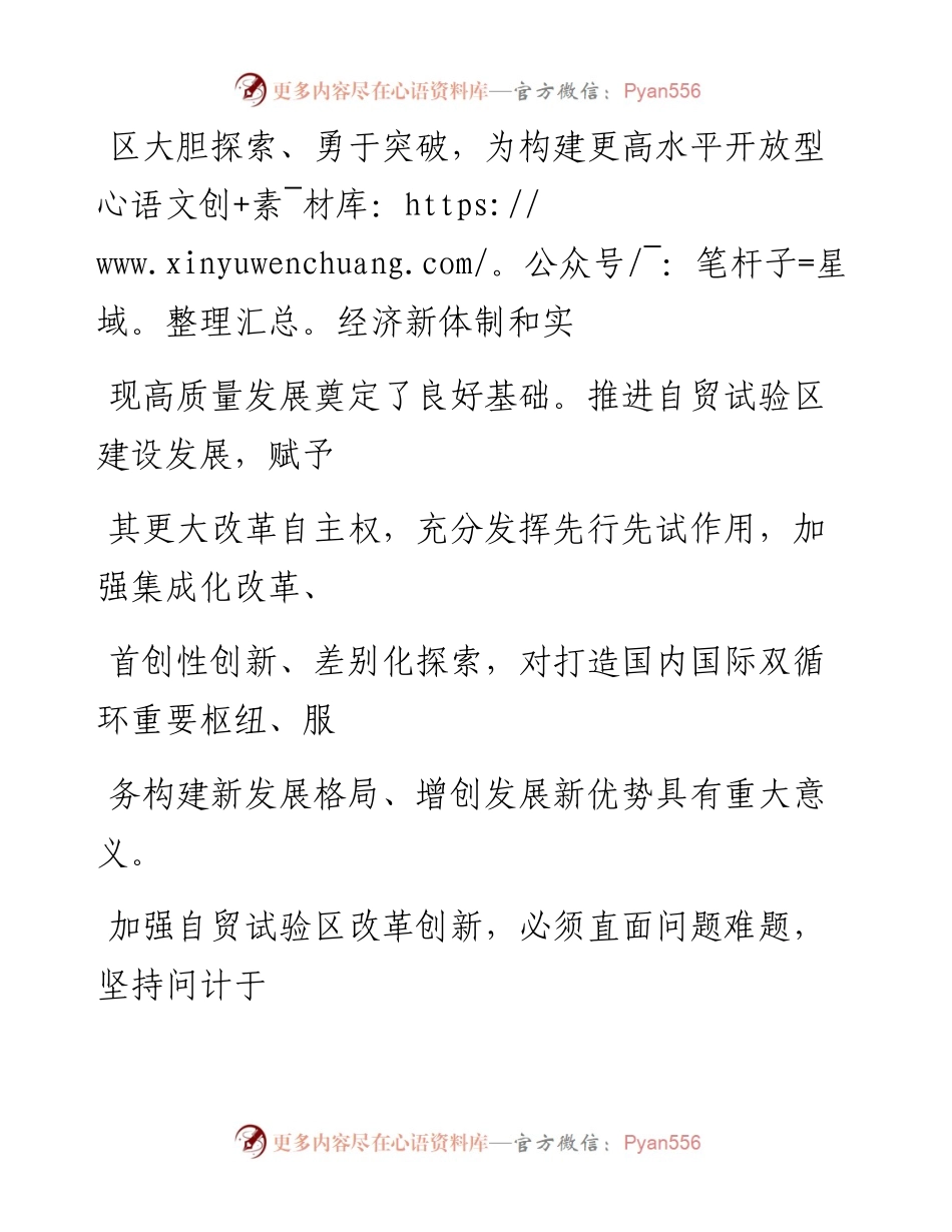 0118深化自贸试验区改革创新.docx_第2页