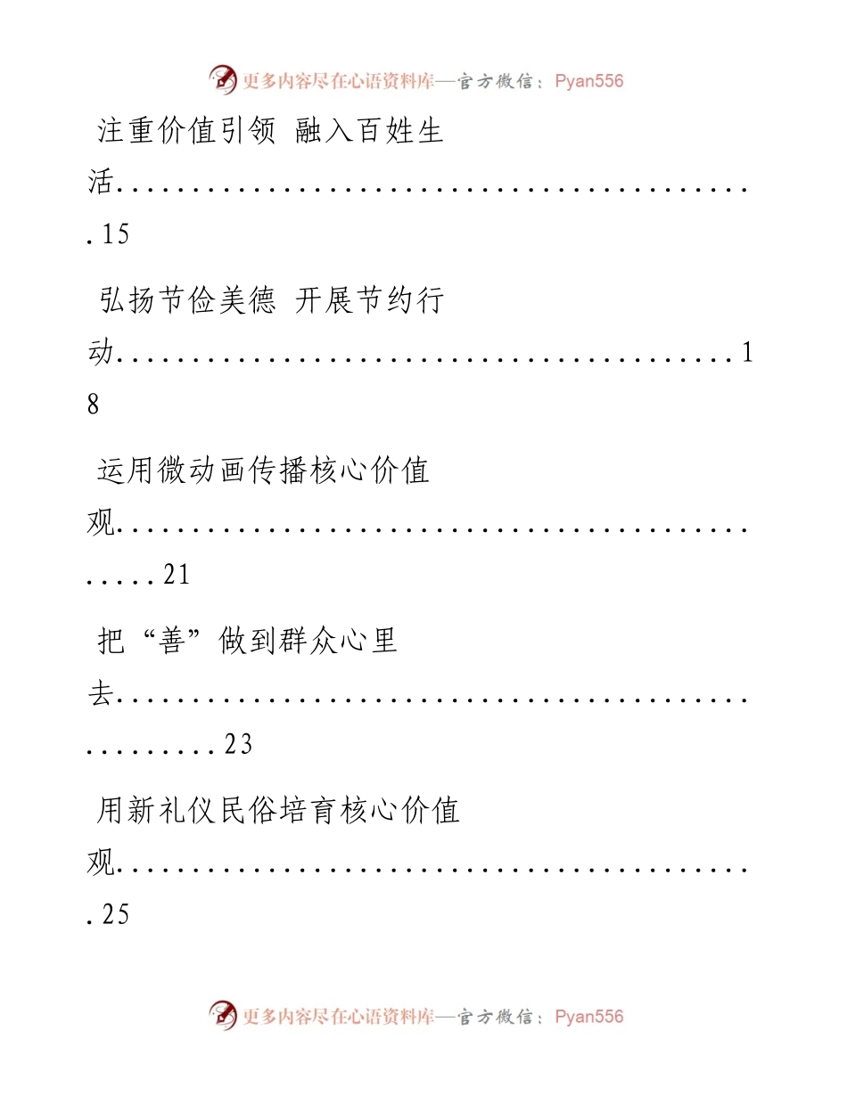 0509弘扬社会主义核心价值观经验交流发言汇编（14篇1万字，仅供学习，请勿抄袭）.docx_第2页