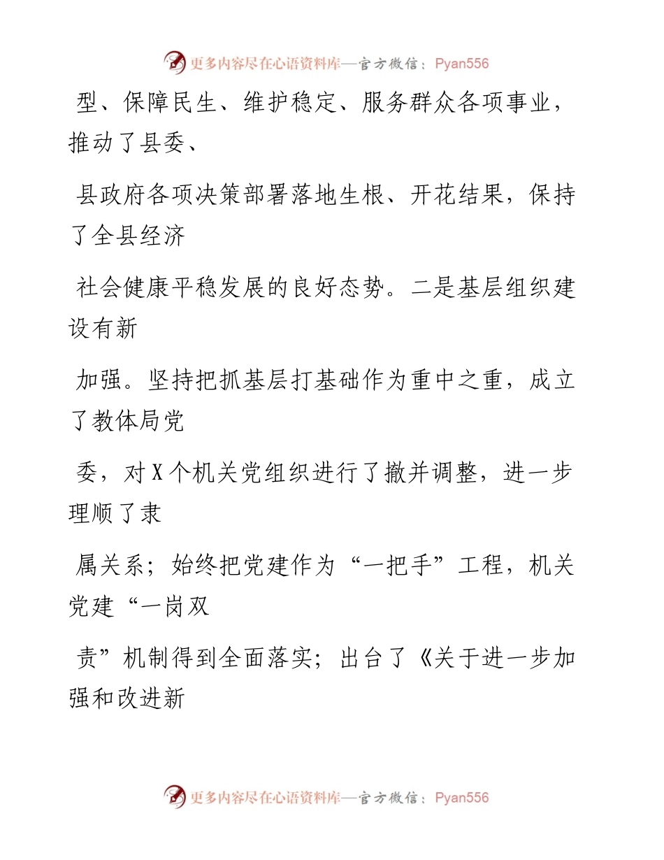 0803笔友分享在机关党建工作会议上的讲话.docx_第2页