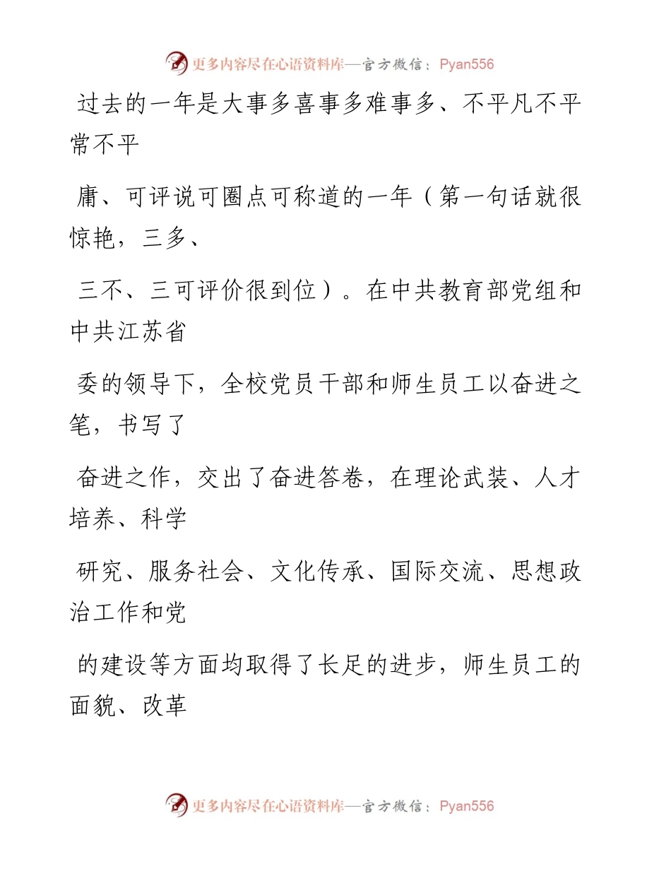 0321（五十四）这篇大学校长的讲话为什么这么精致.docx_第2页