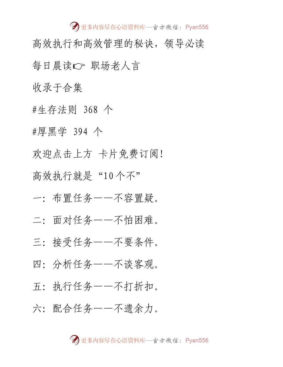 -08-22 高效执行和高效管理的秘诀，领导必读.docx_第1页