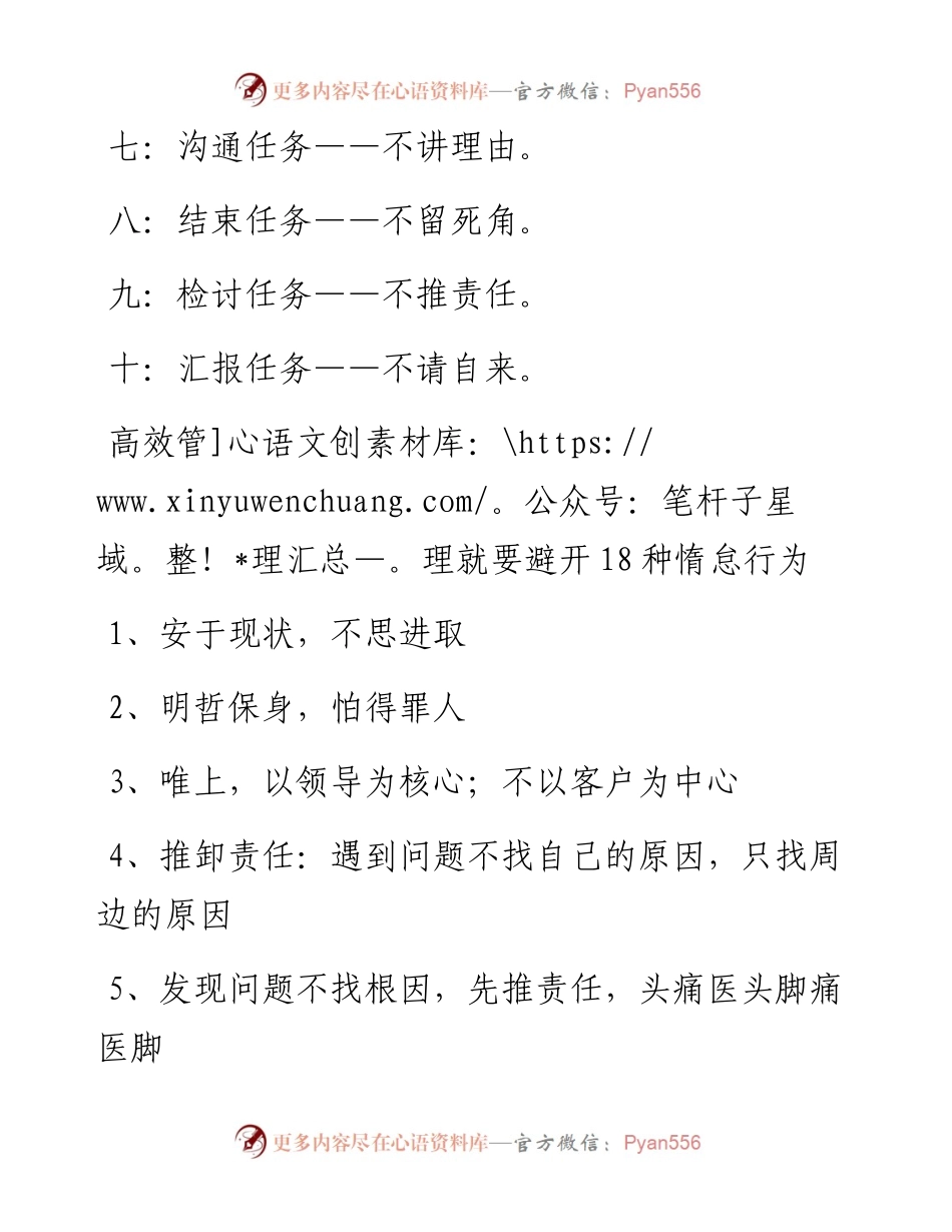 -08-22 高效执行和高效管理的秘诀，领导必读.docx_第2页