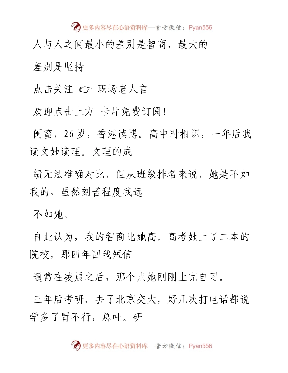 -07-07 人与人之间最小的差别是智商，最大的差别是坚持.docx_第1页
