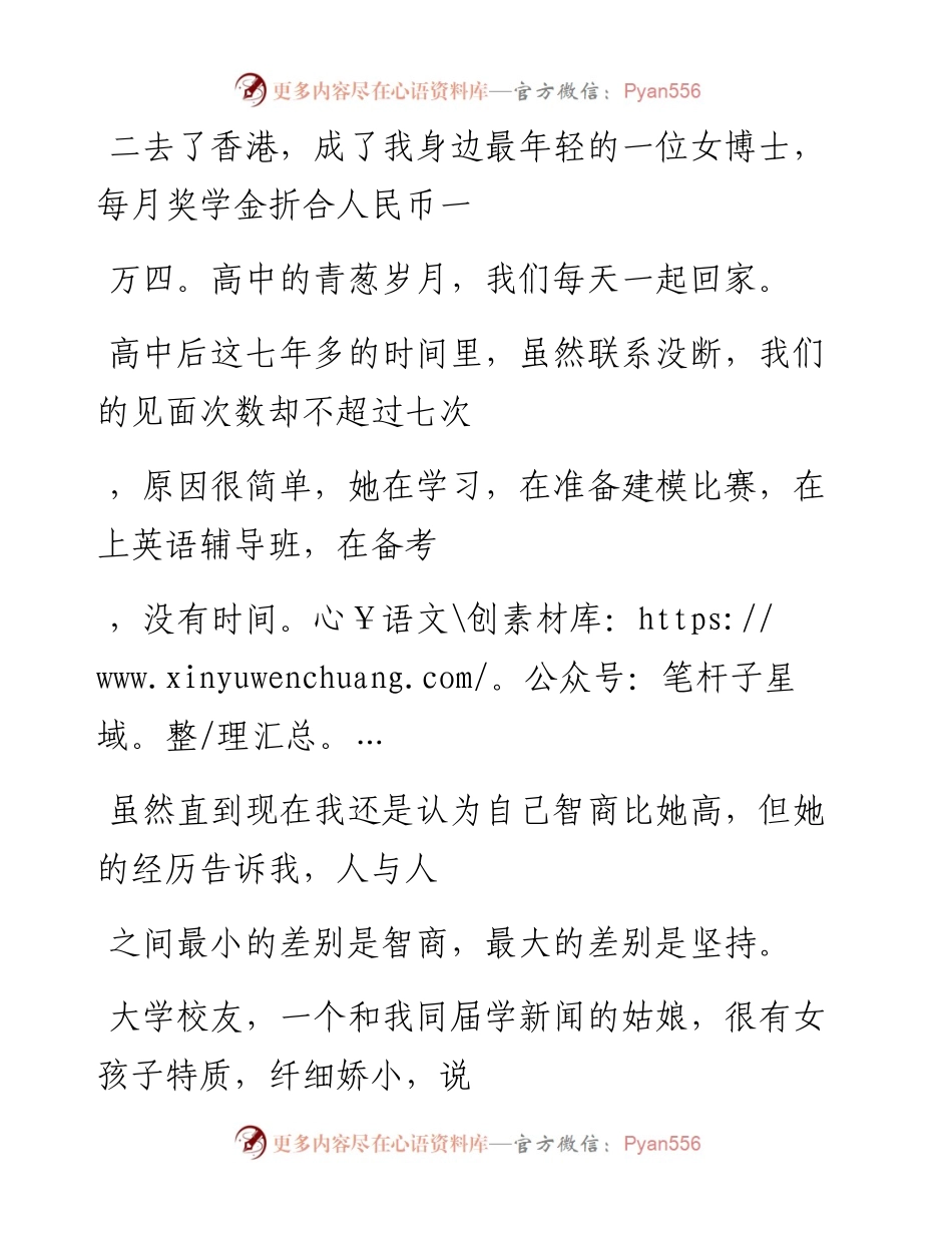 -07-07 人与人之间最小的差别是智商，最大的差别是坚持.docx_第2页