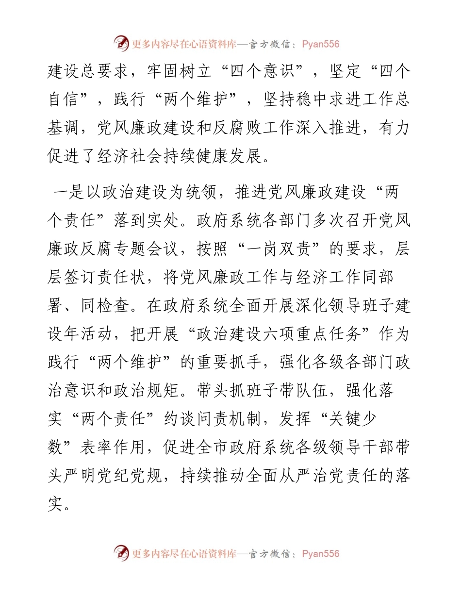 0510在政府第X次廉政工作会议上的讲话.docx_第2页