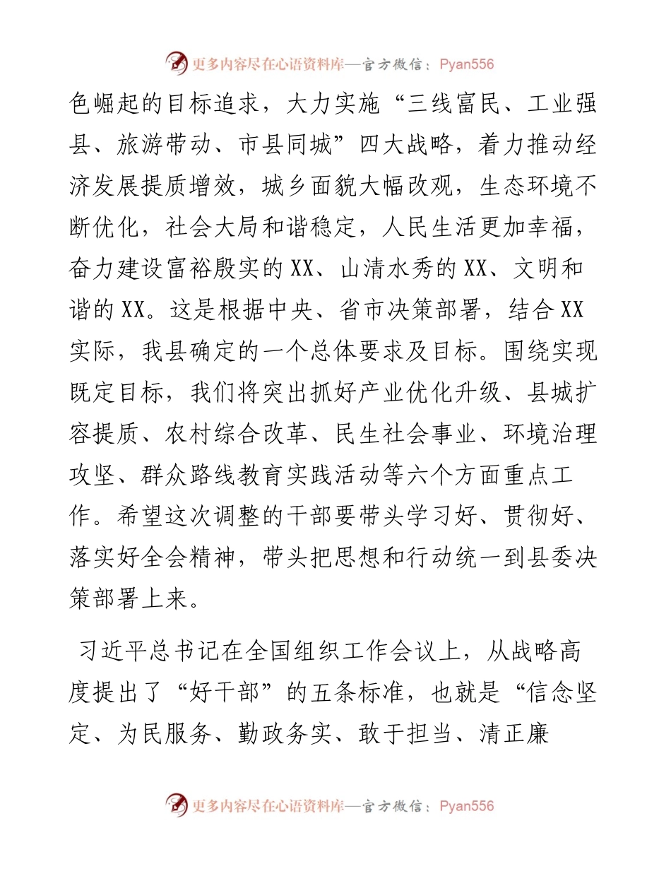 0521在干部调整集体谈话会上的讲话.docx_第2页