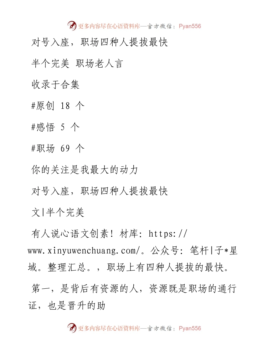 -03-12 对号入座，职场四种人提拔最快.docx_第1页