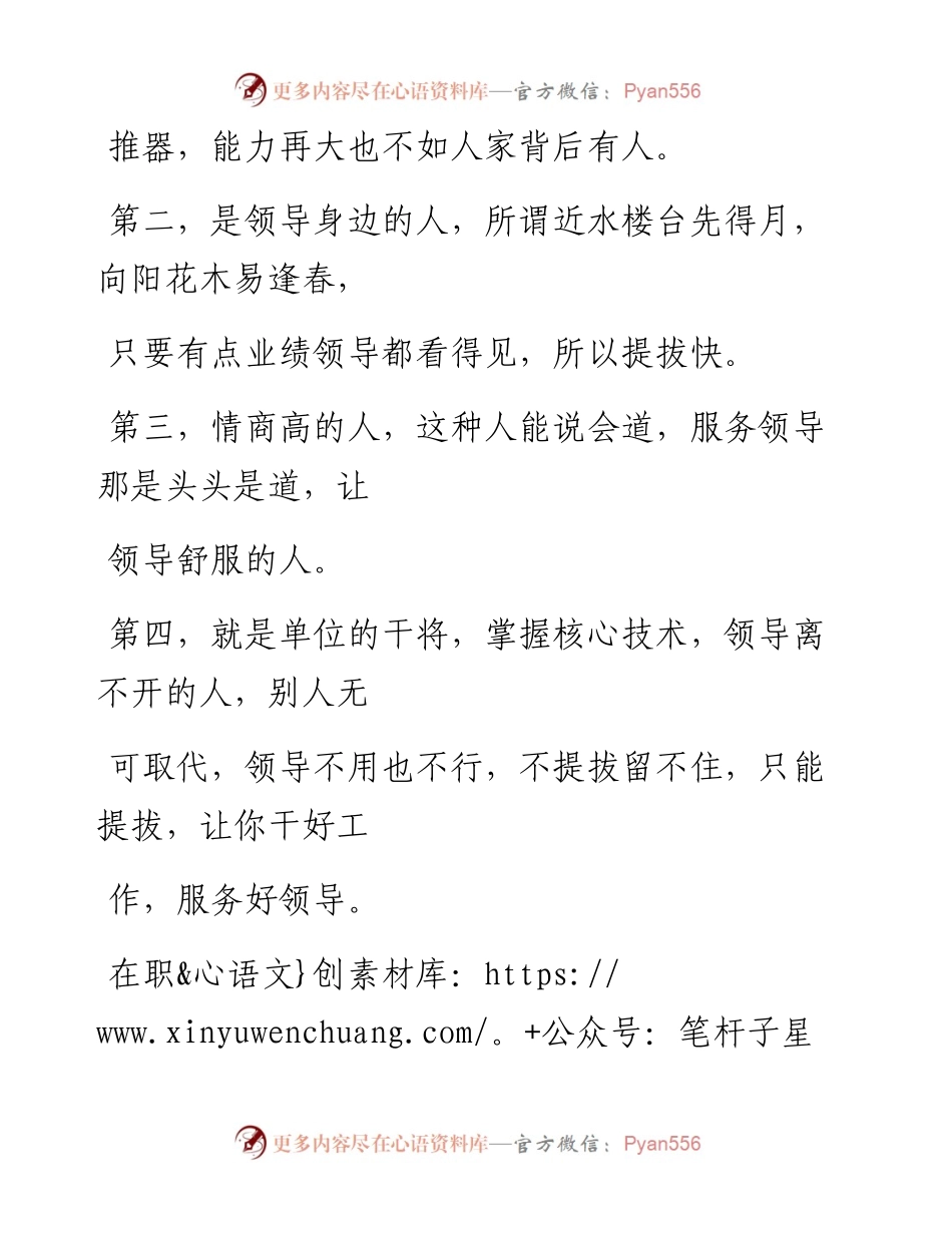 -03-12 对号入座，职场四种人提拔最快.docx_第2页