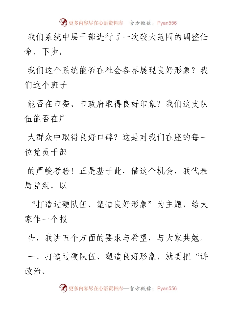 0529笔友分享市局党组书记在专题党课上的讲话.docx_第2页