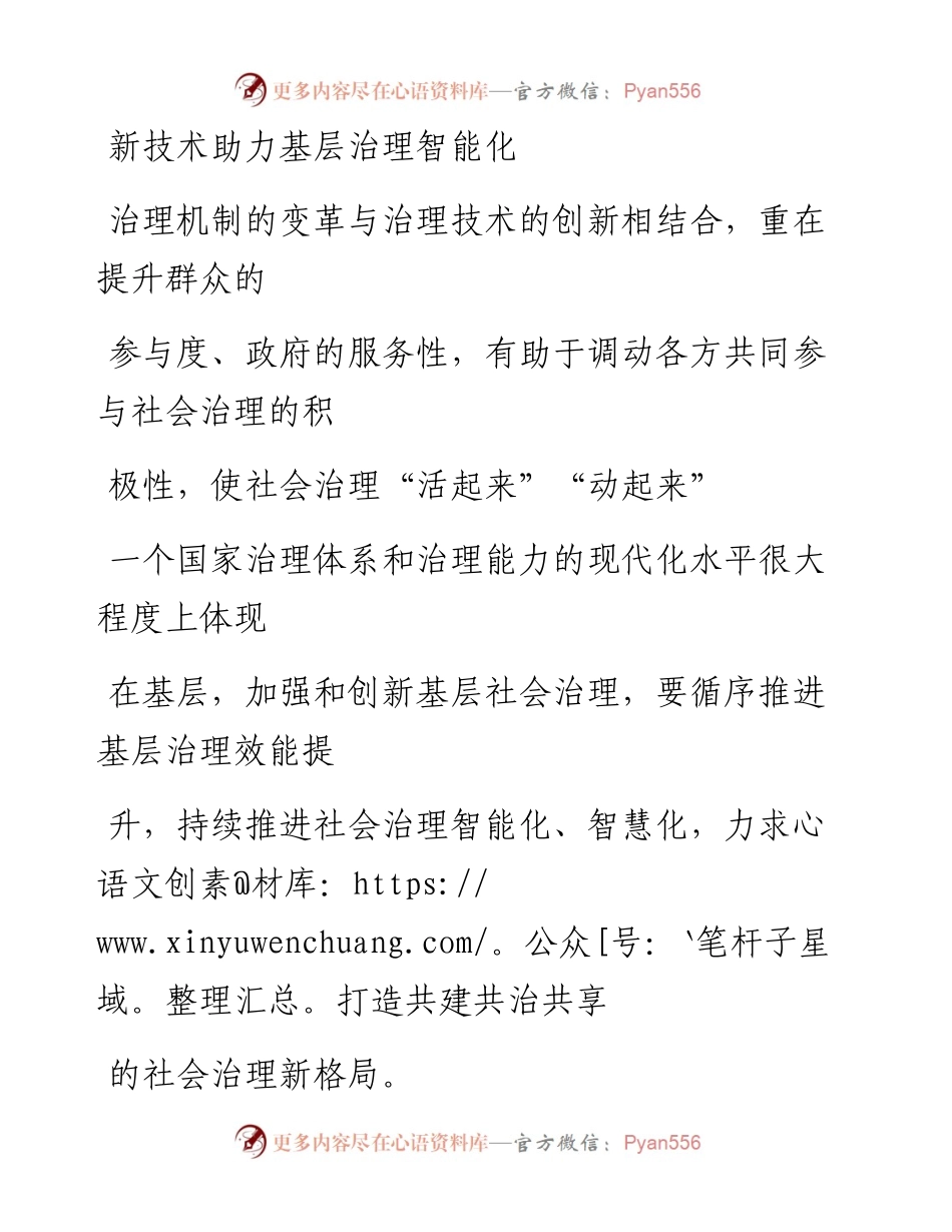 0205新技术助力基层治理智能化.docx_第1页