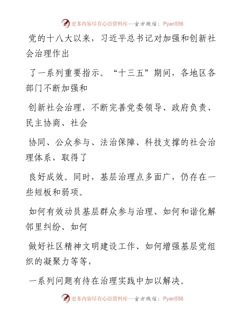 0205新技术助力基层治理智能化.docx_第2页