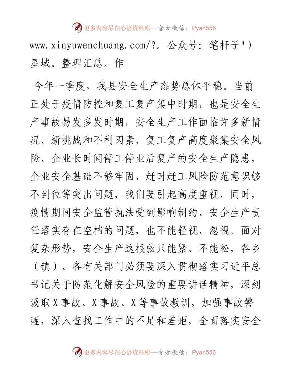 0509在第二季度安全生产工作会议上的讲话.docx_第2页