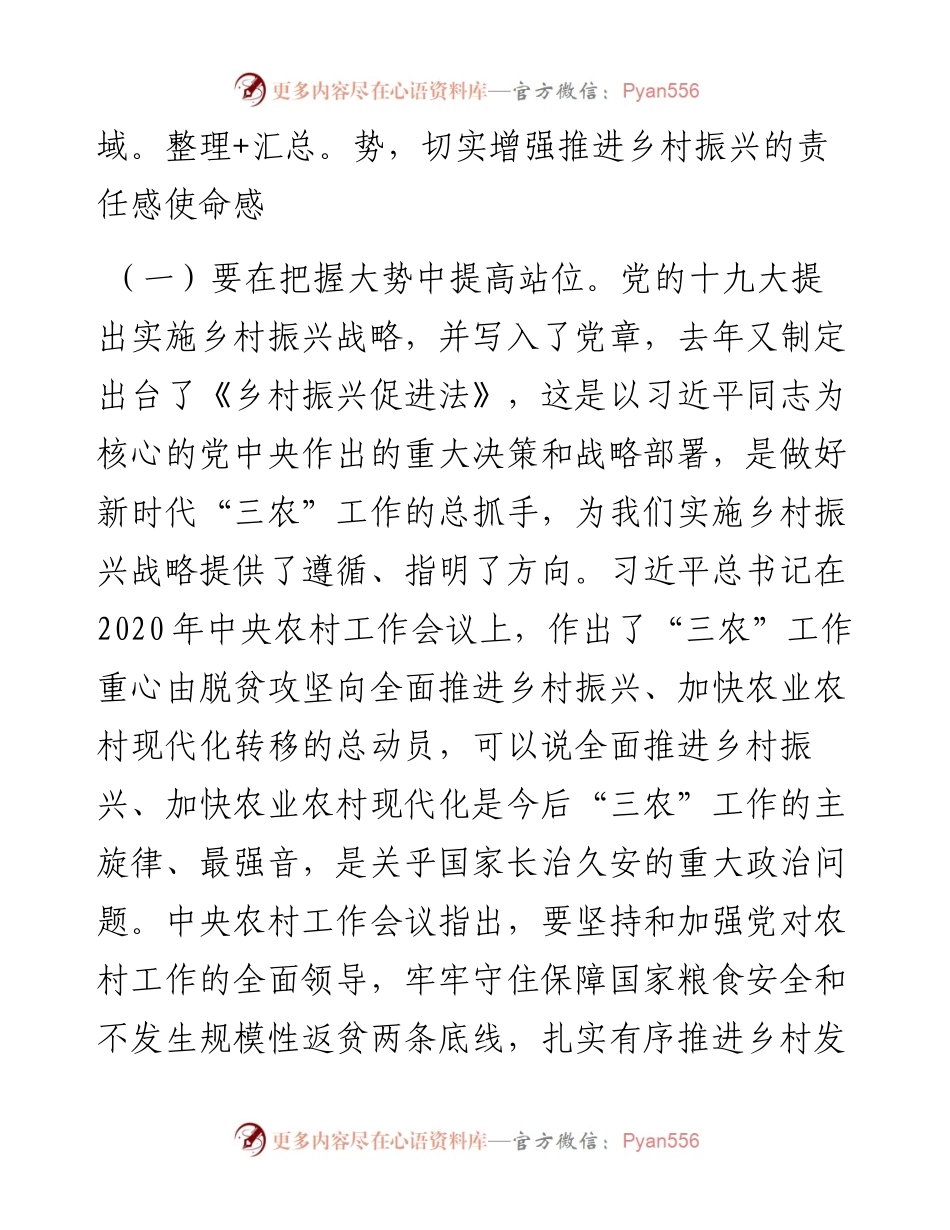 030341：市委书记在全市乡村振兴暨农村人居环境整治提升工作会议上的讲话.docx_第2页
