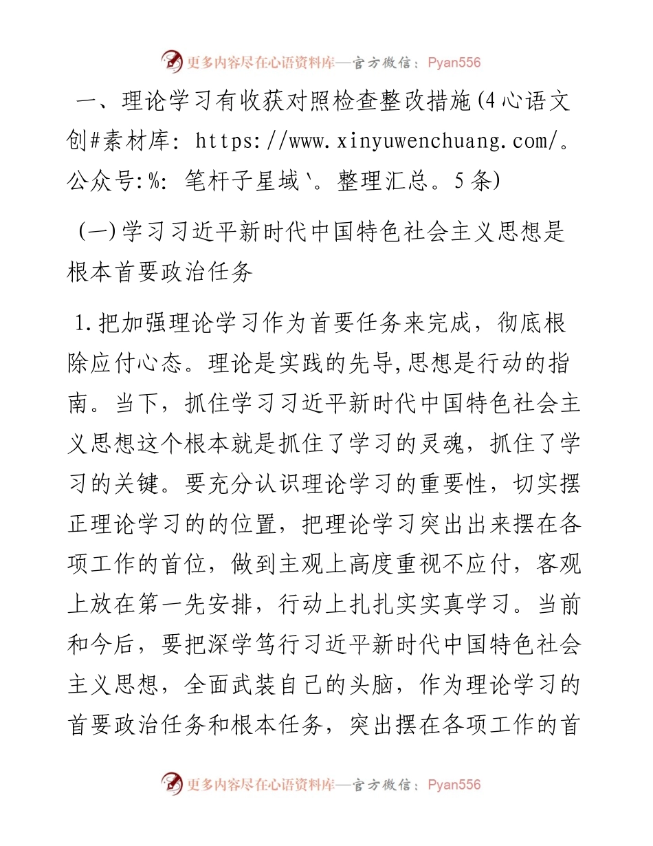 071109不忘初心牢记使命主题教育对照检查整改措施素材库.docx_第2页