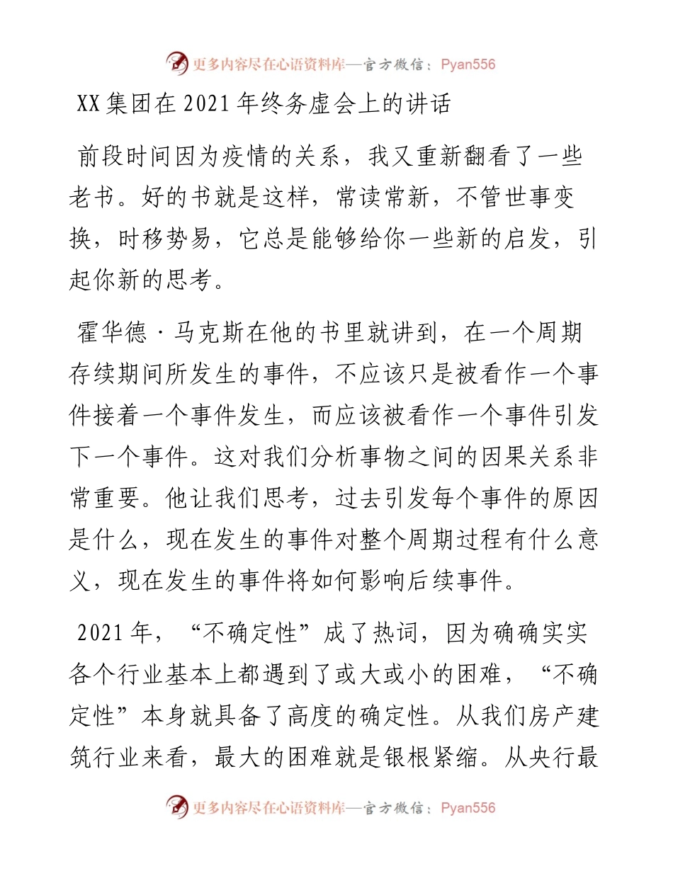 021505：XX集团在终务虚会上的讲话.docx_第1页