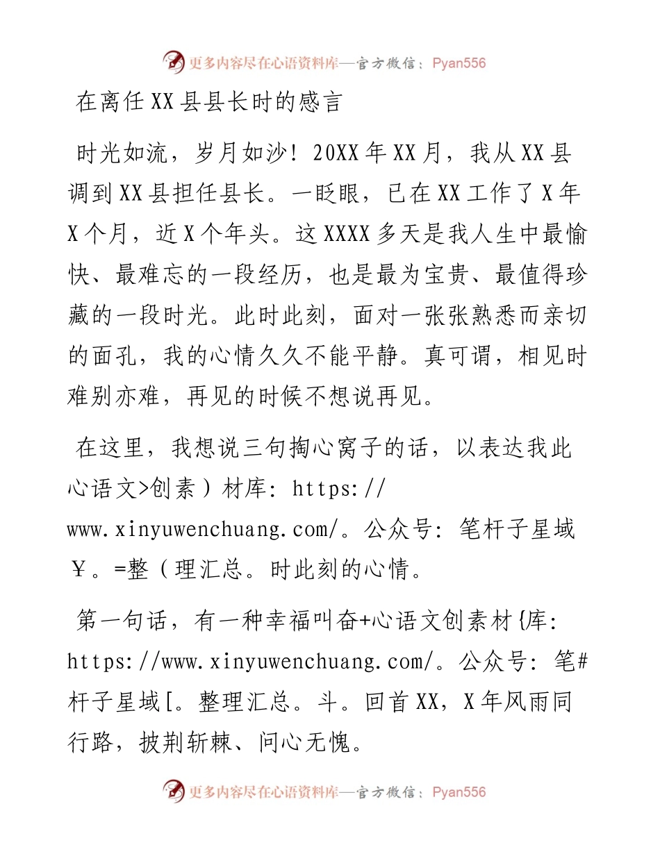 1009在离任XX县县长时的感言.docx_第1页
