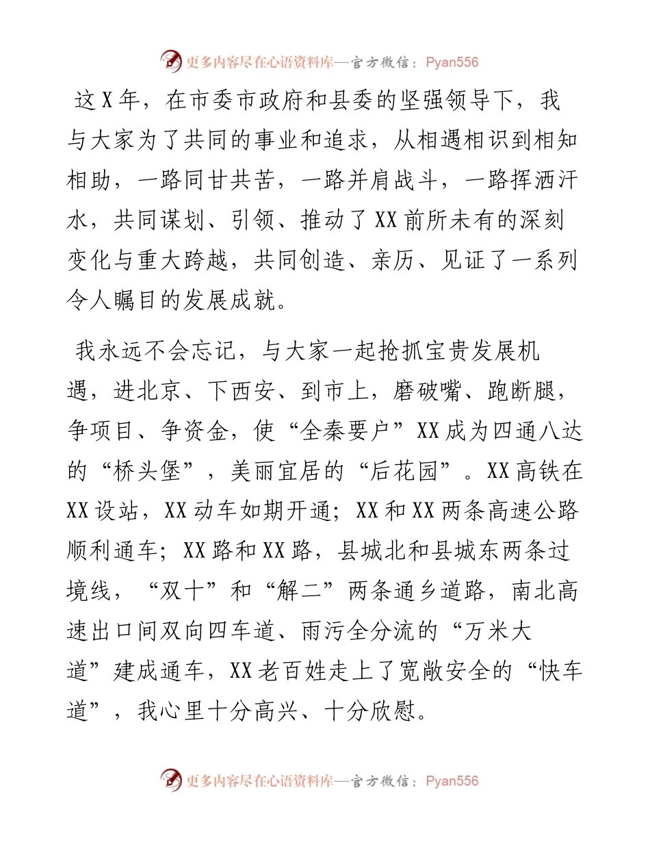 1009在离任XX县县长时的感言.docx_第2页