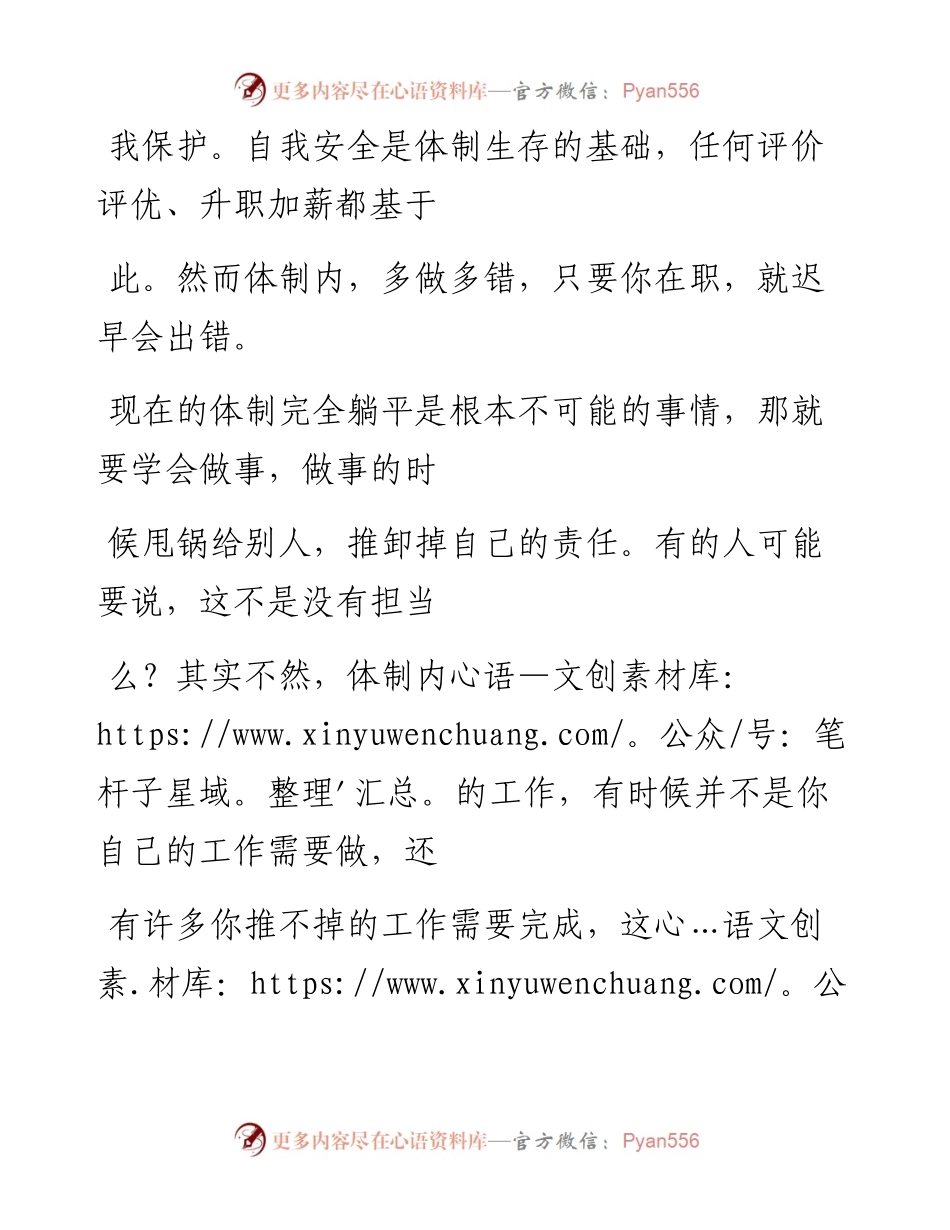 -10-02 老人言：体制内，防甩锅的技巧，最好读一读.docx_第2页