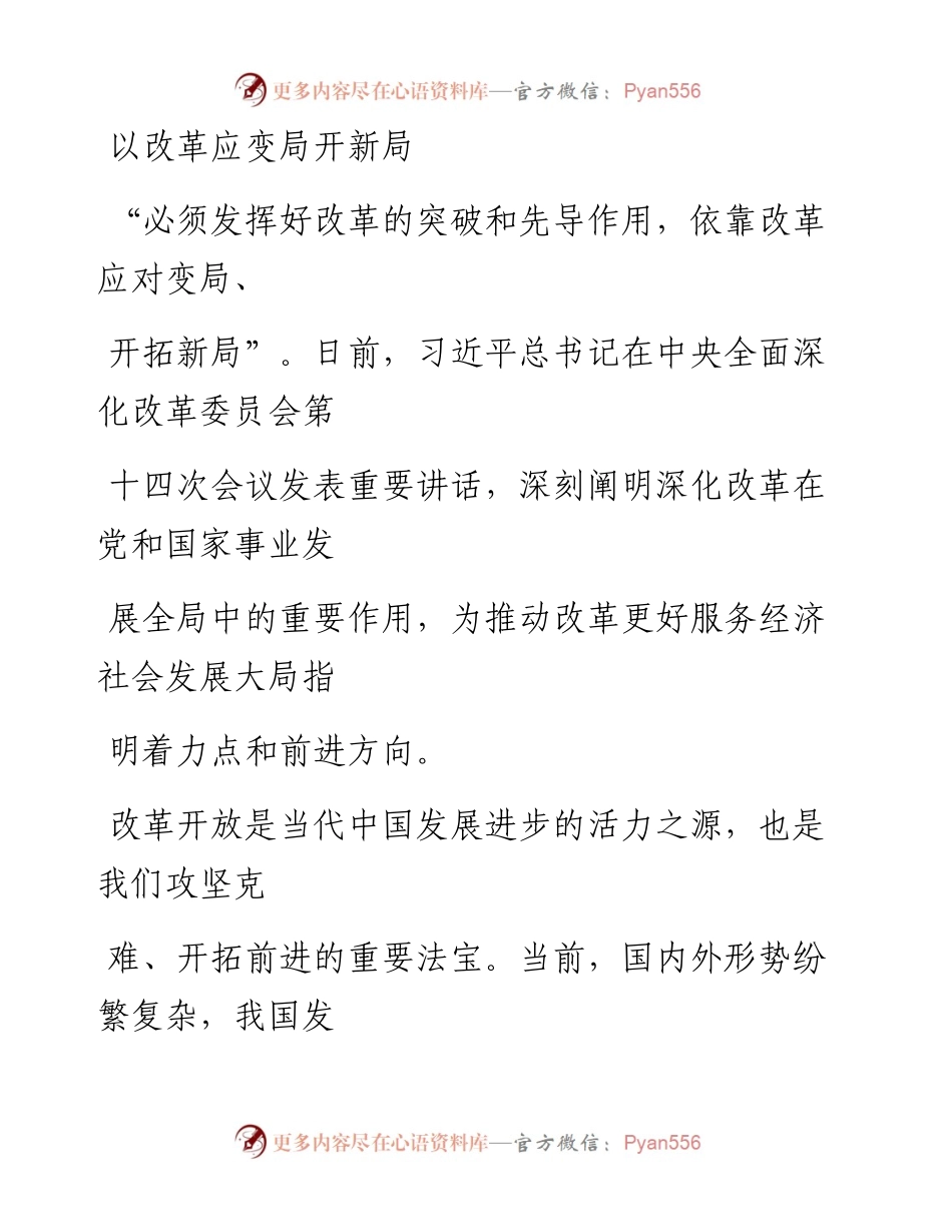 0711以改革应变局开新局_1.docx_第1页