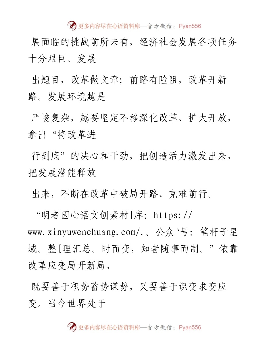 0711以改革应变局开新局_1.docx_第2页