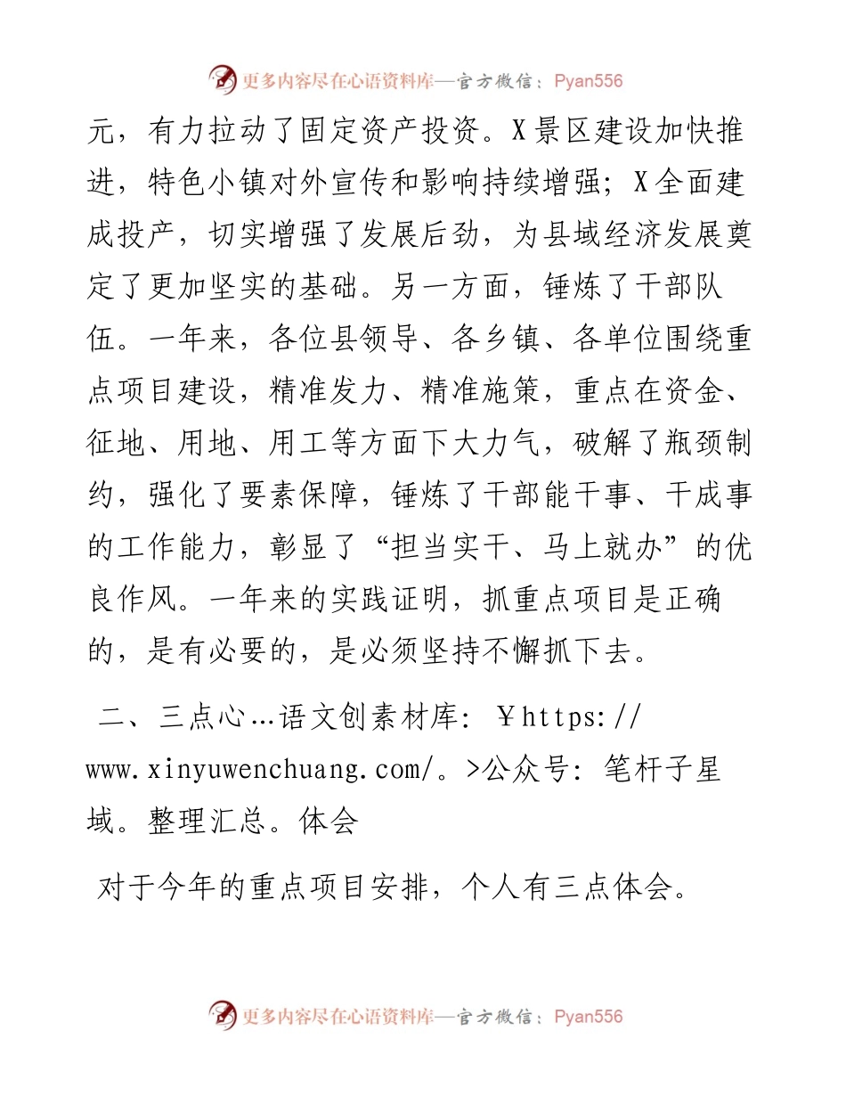062502在全县重点调度项目工作推进会上的讲话.docx_第2页