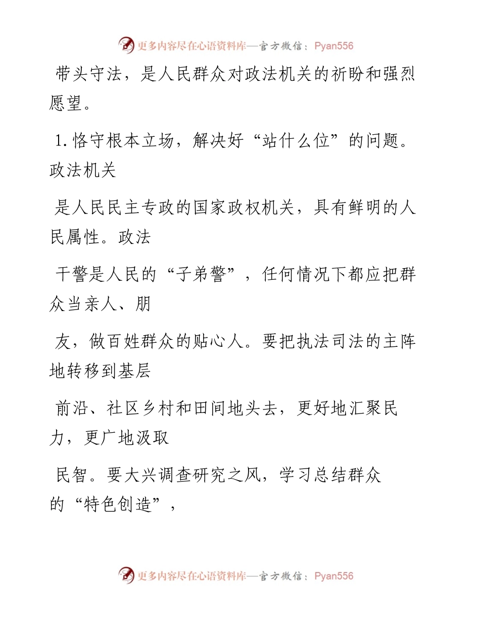 0827笔友分享政法干警培训班上的党课坚持司法为民  维护社会公平正义.docx_第2页
