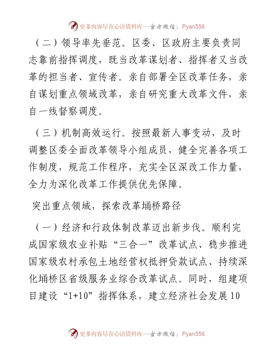 04-X区委全面深化改革工作汇报.docx_第2页