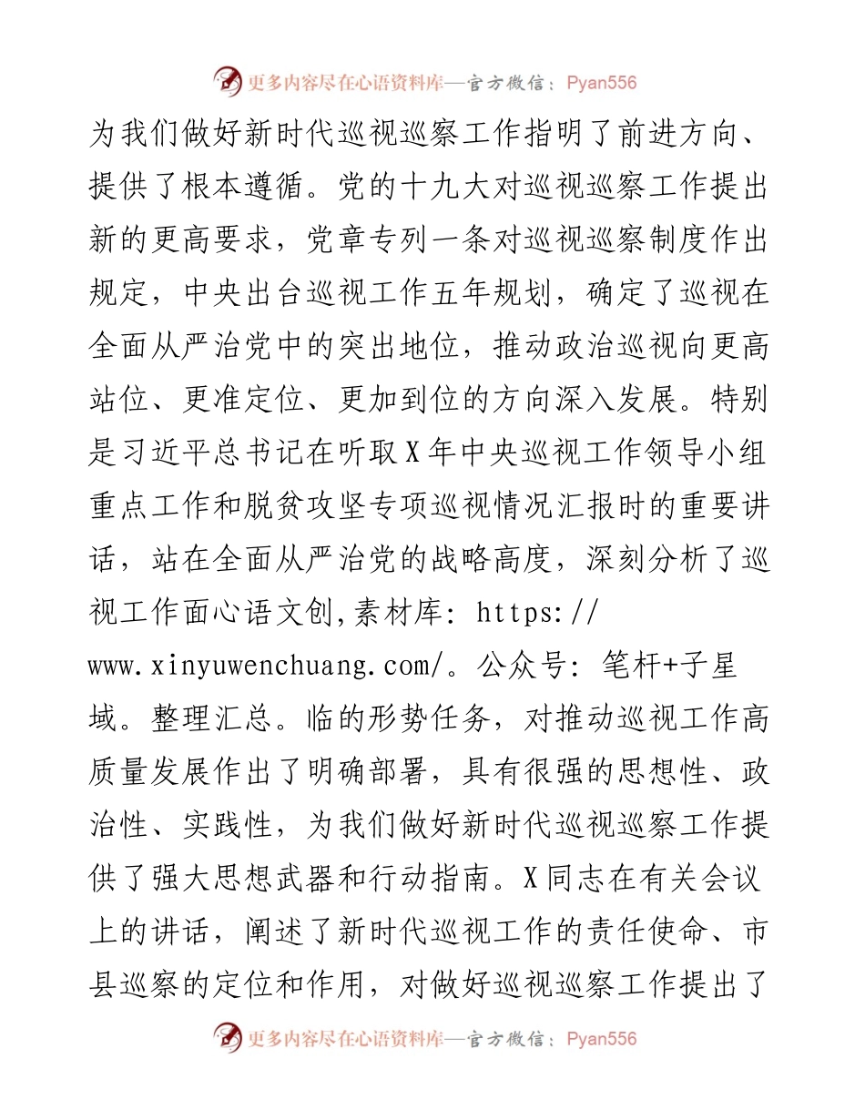 067、巡察动员部署讲话.docx_第2页