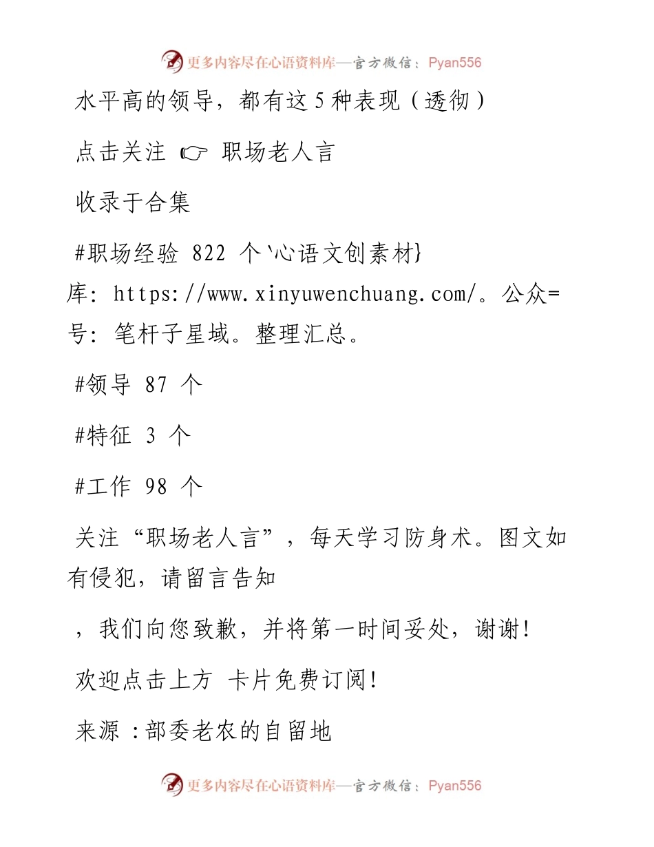 -01-05 水平高的领导，都有这5种表现（透彻）.docx_第1页
