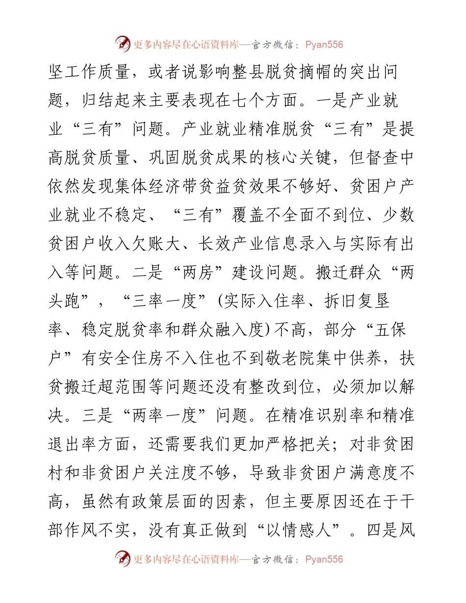 052301在全县脱贫攻坚工作推进会议上的讲话.docx_第2页