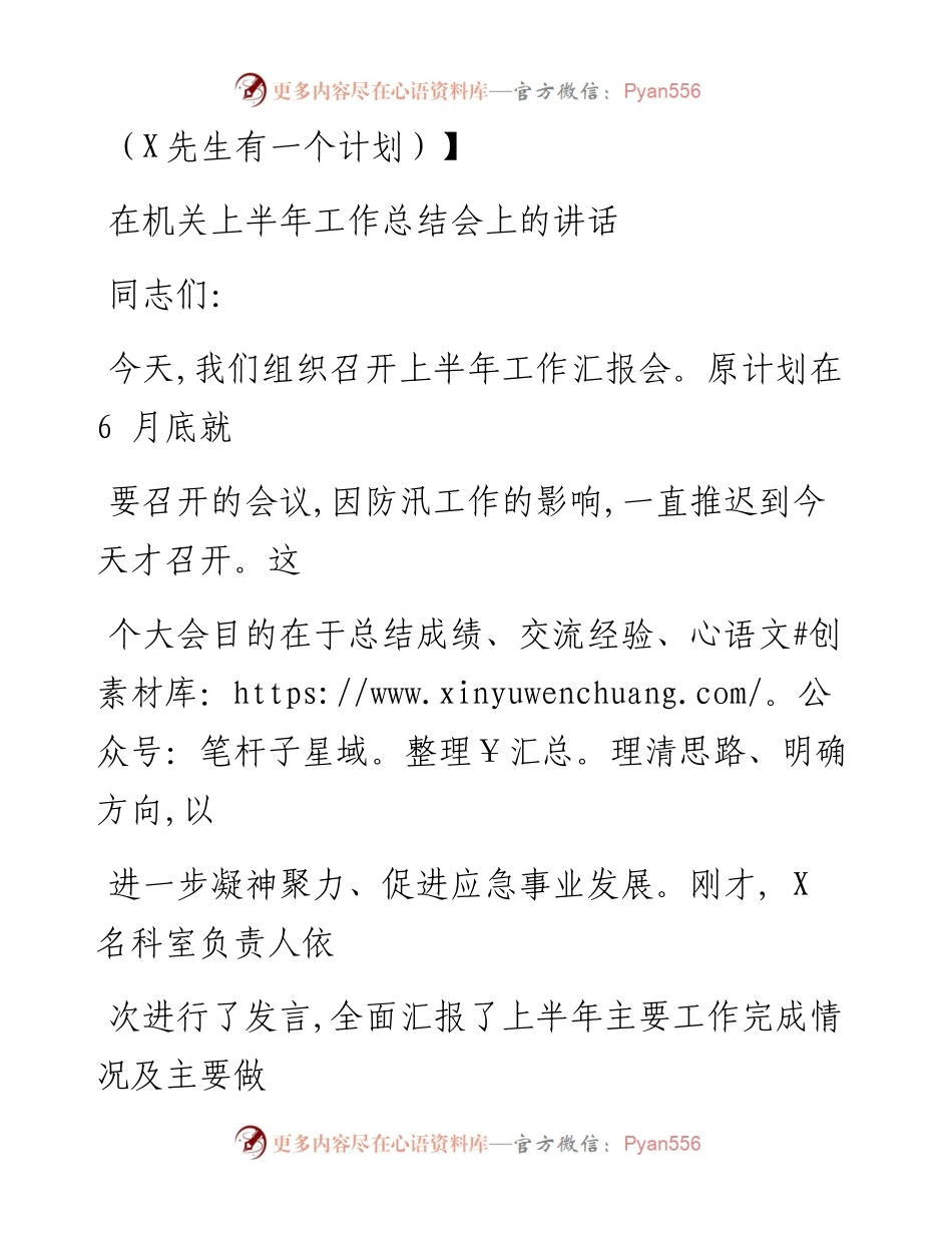 0726笔友分享在机关上半年工作总结会上的讲话.docx_第1页