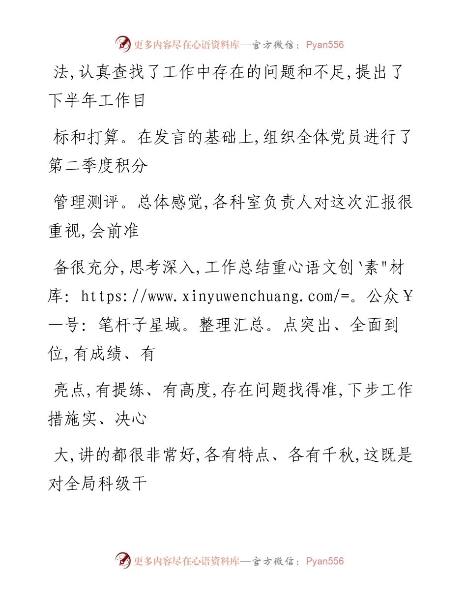 0726笔友分享在机关上半年工作总结会上的讲话.docx_第2页