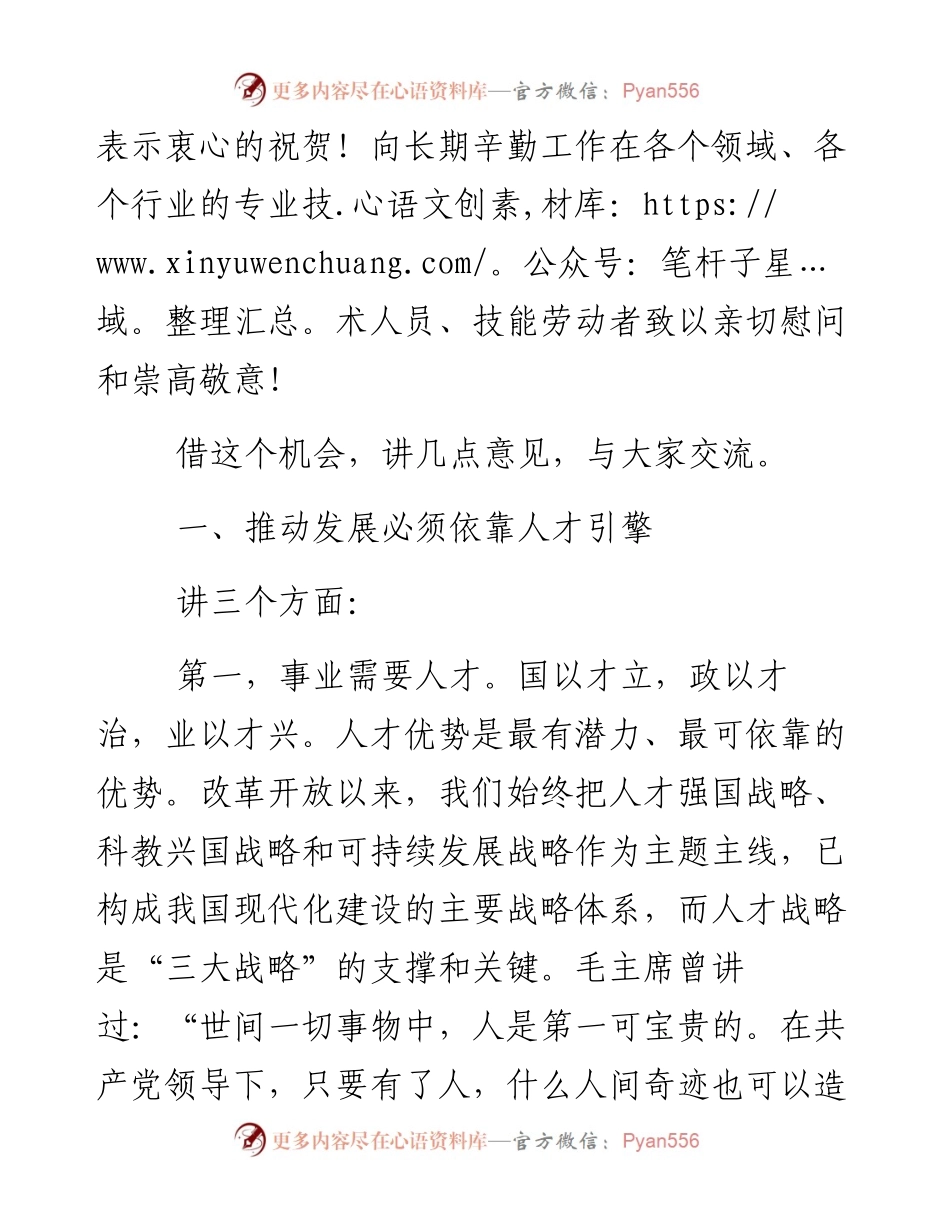 0506在全市人才工作会议上的讲话（范文）.docx_第2页