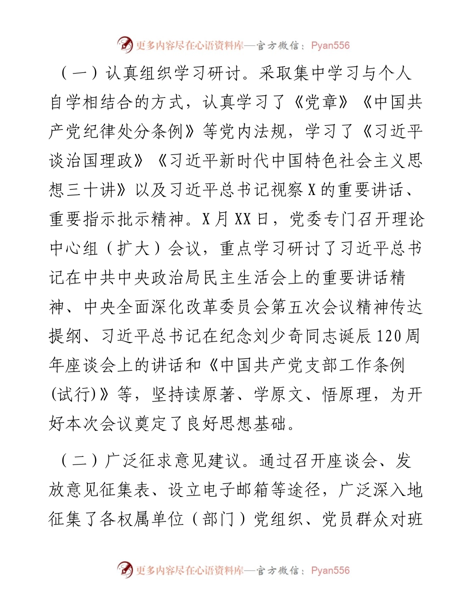 0318公司党委班子民主生活会对照检查材料（会前准备+问题+分析+措施）.docx_第2页