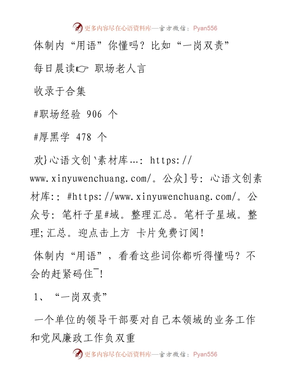 -11-07 体制内“用语”你懂吗？比如“一岗双责”.docx_第1页