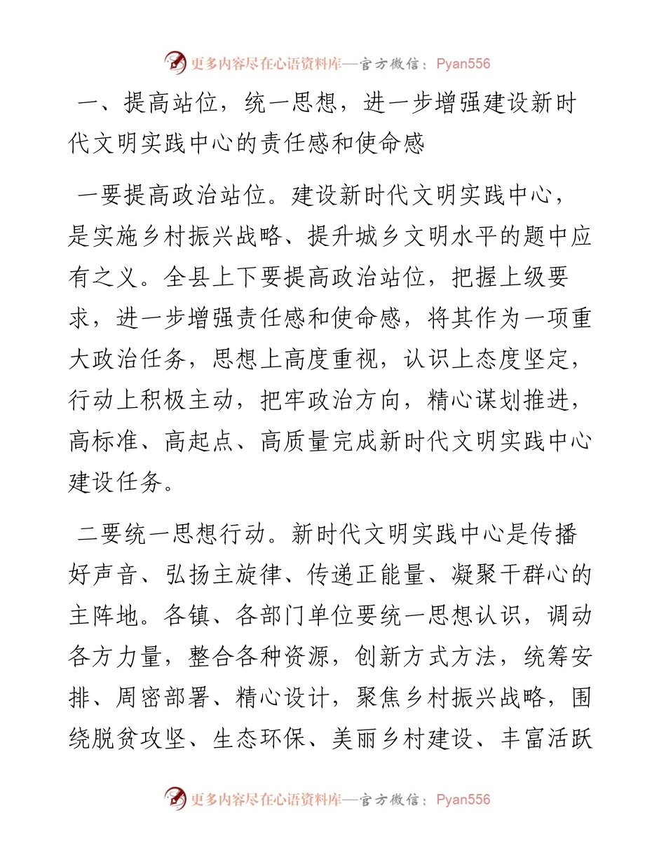 0621在新时代文明实践中心揭牌暨启动仪式上的讲话.docx_第2页