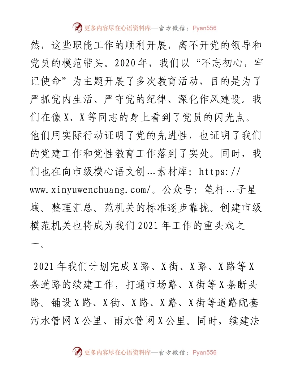 0402新当选机关党委书记的表态讲话.docx_第2页