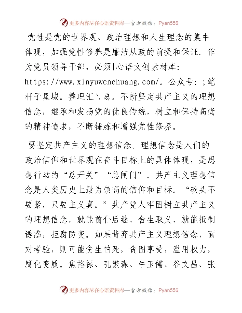 092708加强党性修养筑牢廉洁从政防线不忘初心牢记使命主题教育研讨发言.docx_第2页