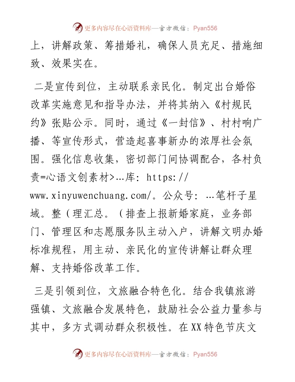 0413全县推进婚俗改革倡导喜事新办发言材料.docx_第2页