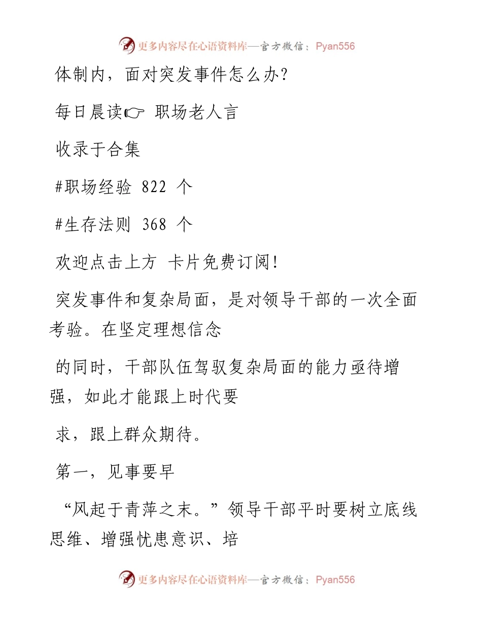 -06-19 体制内，面对突发事件怎么办？.docx_第1页
