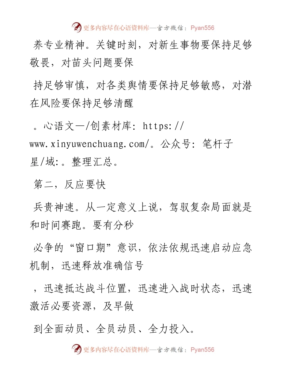 -06-19 体制内，面对突发事件怎么办？.docx_第2页