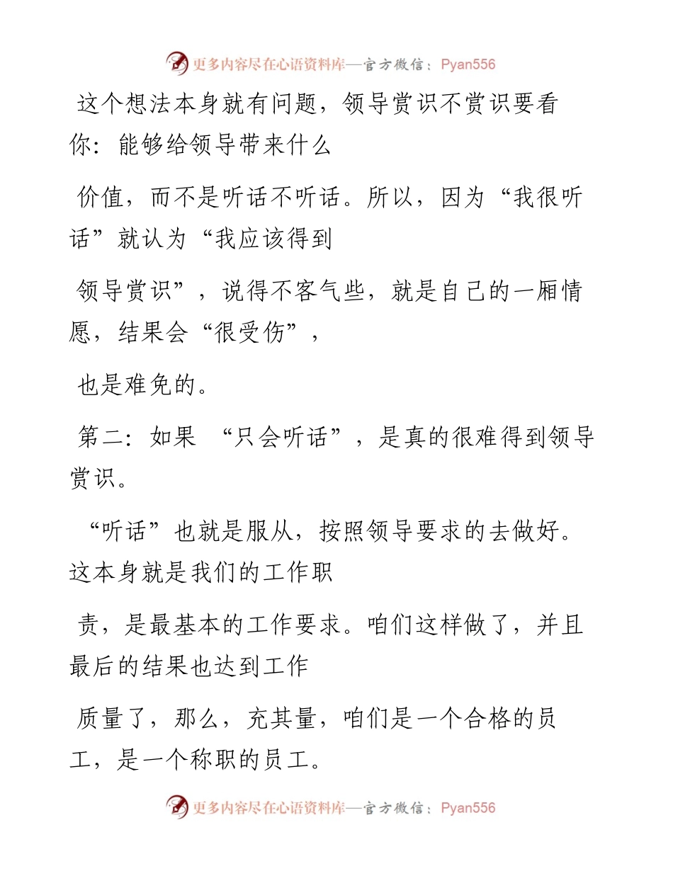 -03-13 在职场，越听话就越能得到领导赏识吗？.docx_第2页