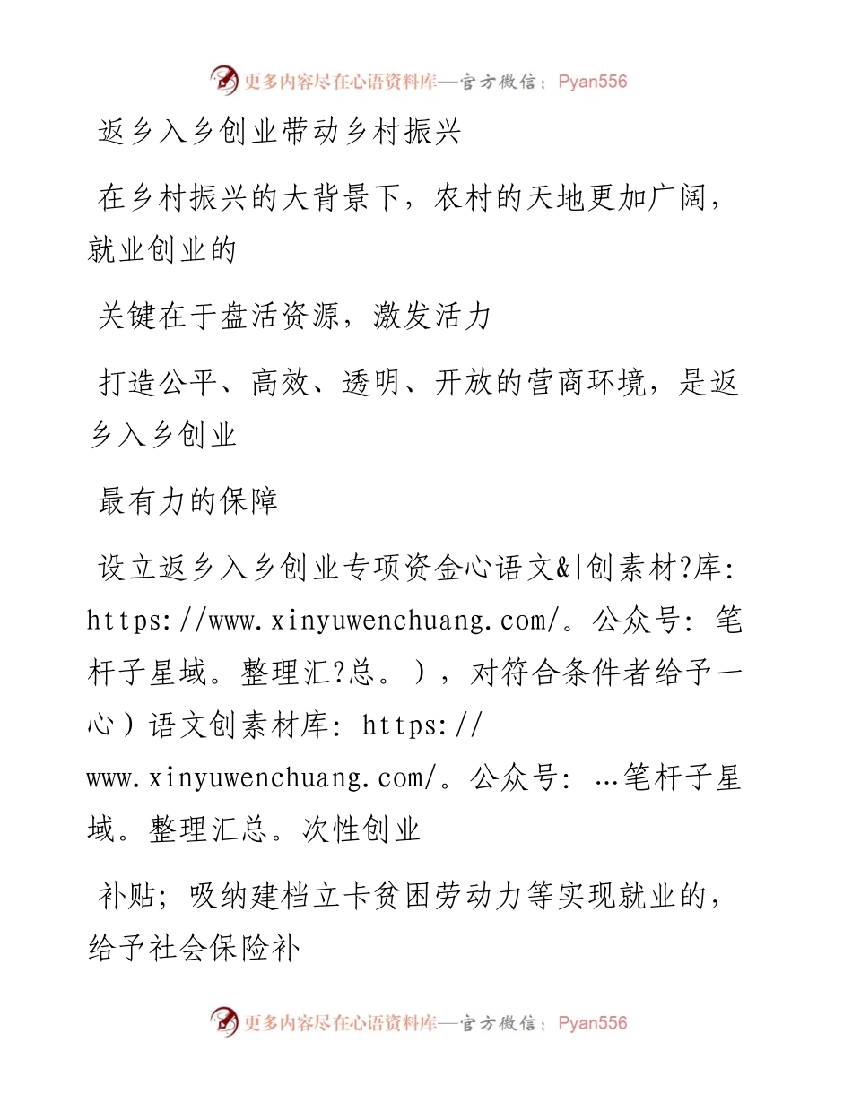 0515返乡入乡创业带动乡村振兴.docx_第1页