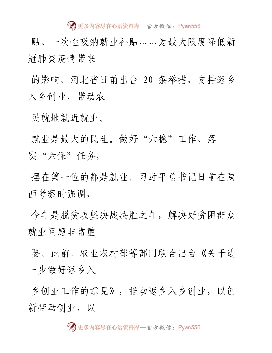 0515返乡入乡创业带动乡村振兴.docx_第2页