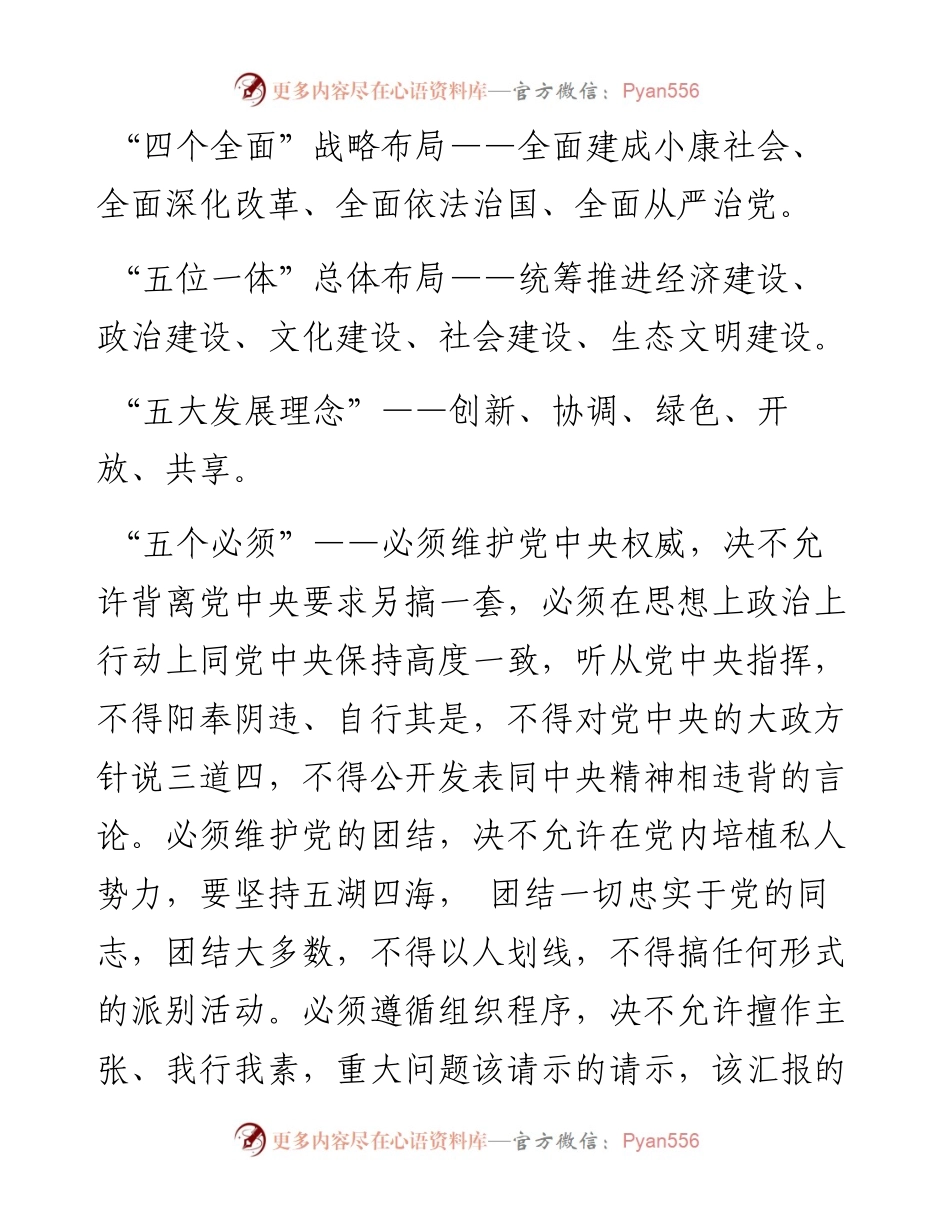 0409巡察工作应知应会知识点.docx_第2页