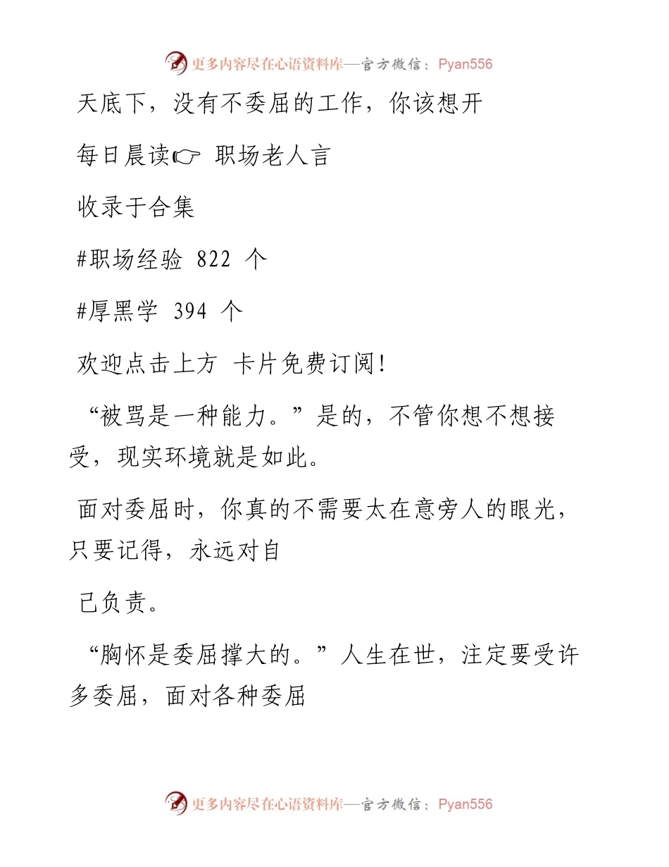 -09-23 天底下，没有不委屈的工作，你该想开点.docx_第1页