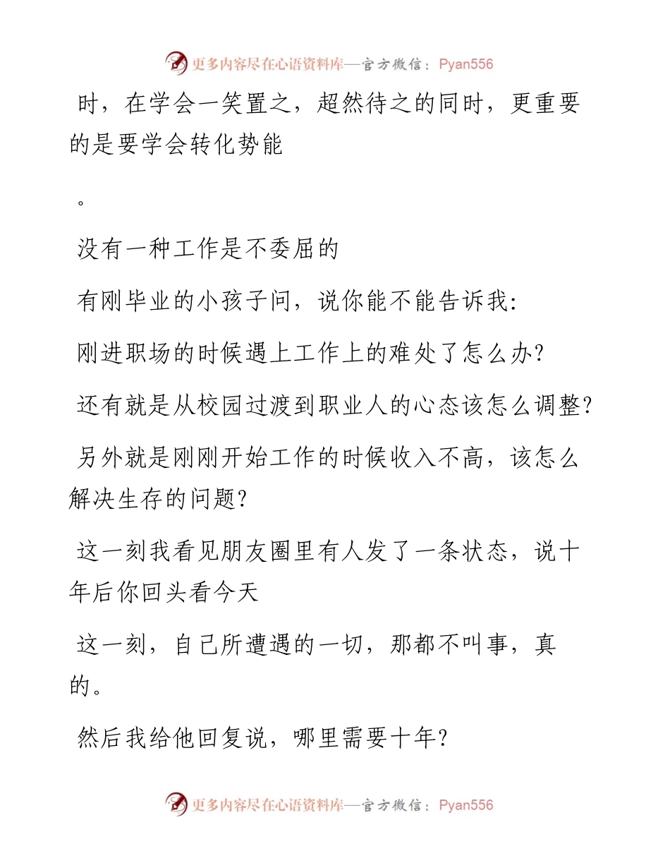 -09-23 天底下，没有不委屈的工作，你该想开点.docx_第2页
