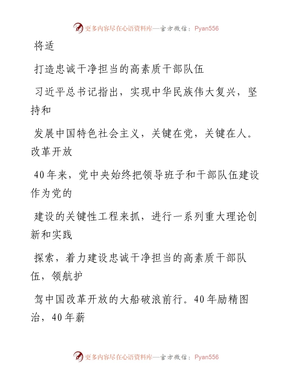 0906笔友分享打造忠诚干净担当的高素质干部队伍.docx_第1页