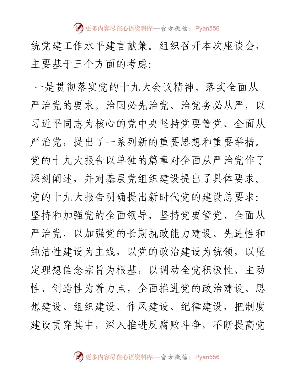 081402在基层党组织规范化建设座谈会上的讲话.docx_第2页
