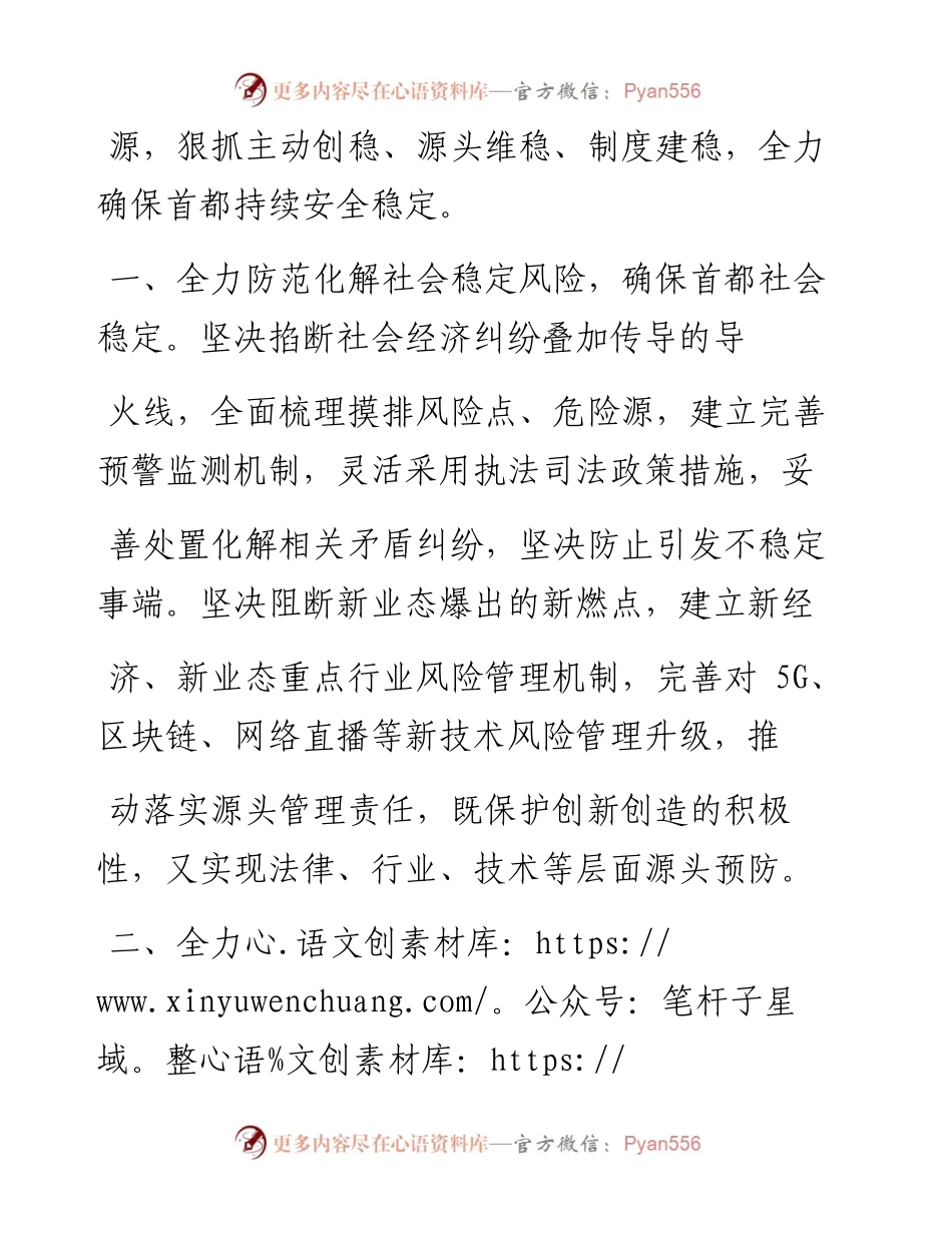 1.19北京市委政法委：主动应对首都安全稳定风险挑战_坚决为党中央站好岗_.docx_第2页